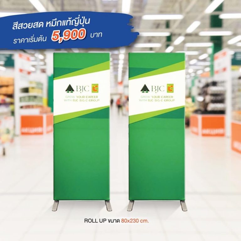 ป้ายโรลอัพ l roll up ราคาถูก - Adlite ผู้ผลิตอุปกรณ์ออกบูธคุณภาพ
