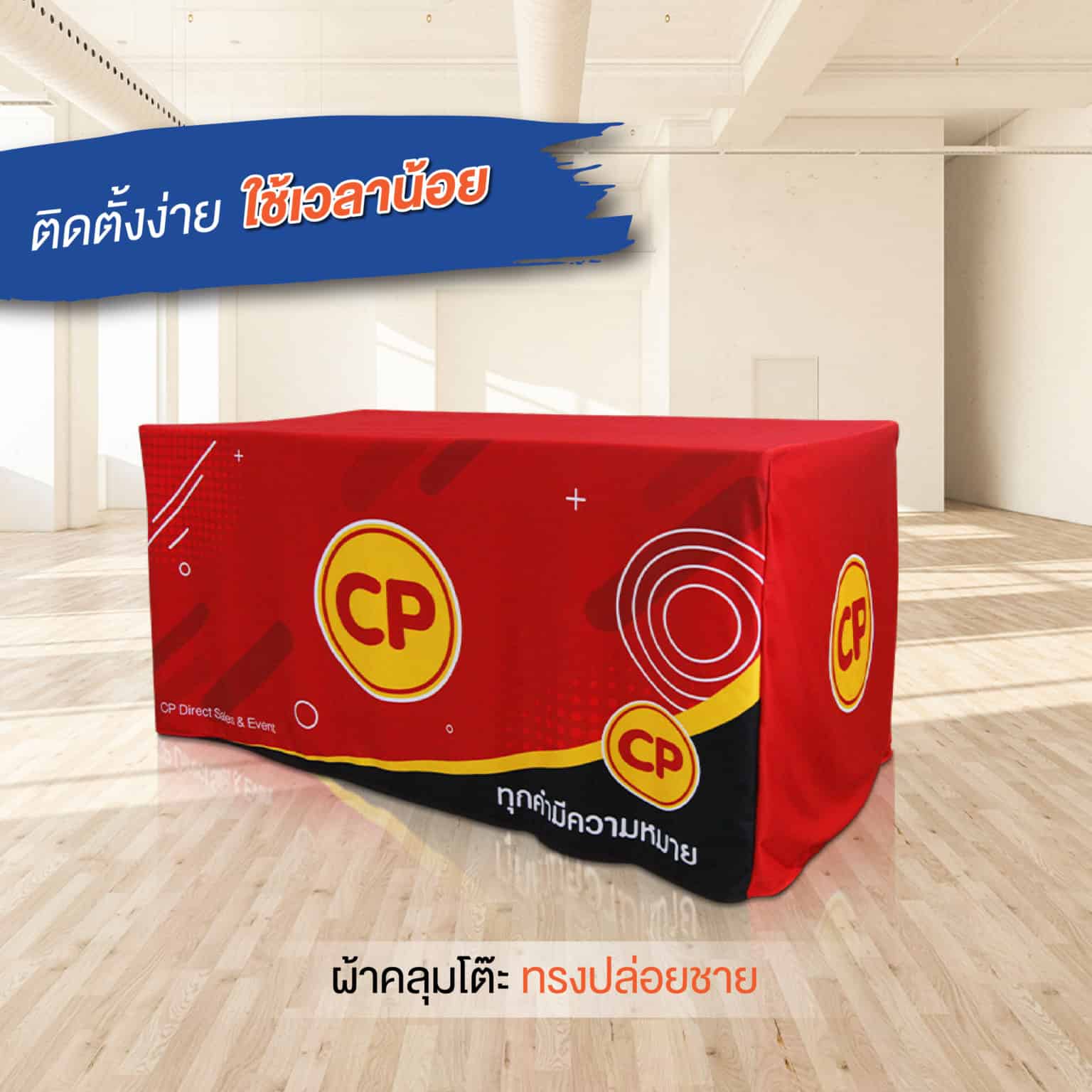 ผ้าคุลมโต๊ะ ผ้าปูโต๊ะ Table Cover Table Cloth พิมพ์ลาย พิมพ์โลโก้ คุณภาพสูง 2661