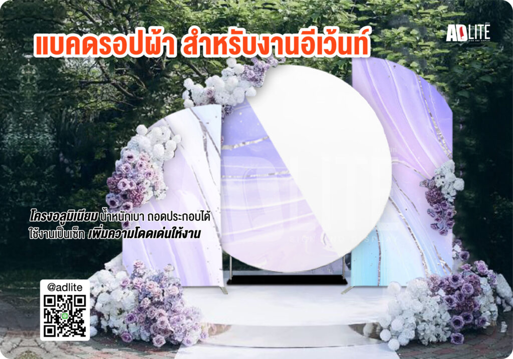 แบคดรอปผ้า