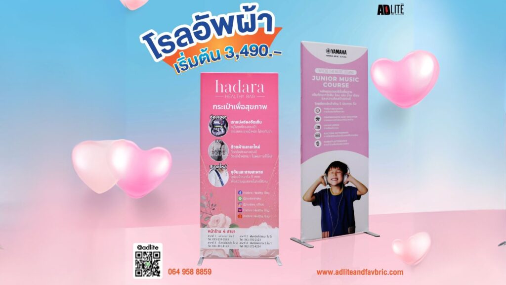 โรลอัพผ้า