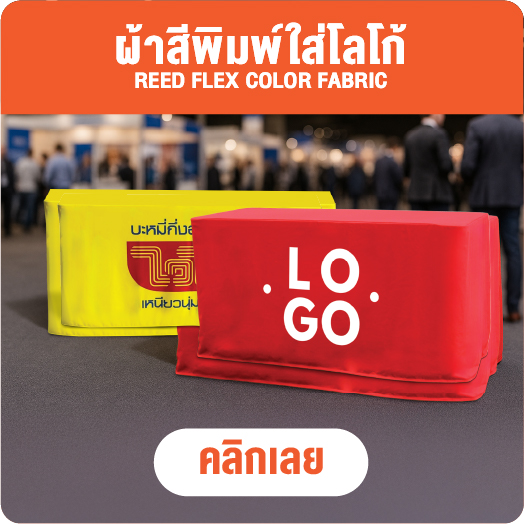 Banner ผ้า