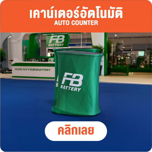 เคาน์เตอร์ผ้า - ชงชิม