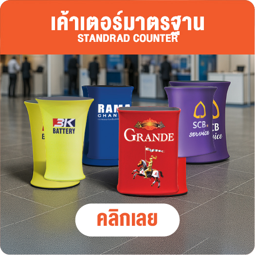 เคาน์เตอร์ผ้า - ชงชิม