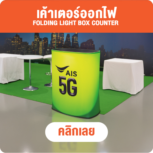 เคาน์เตอร์ผ้า - ชงชิม