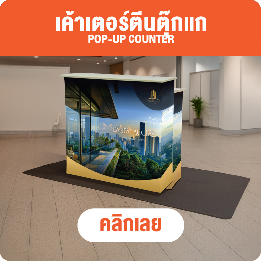 เคาน์เตอร์ผ้า - ชงชิม