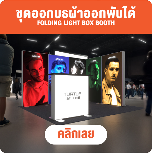 บูธสำเร็จรูป