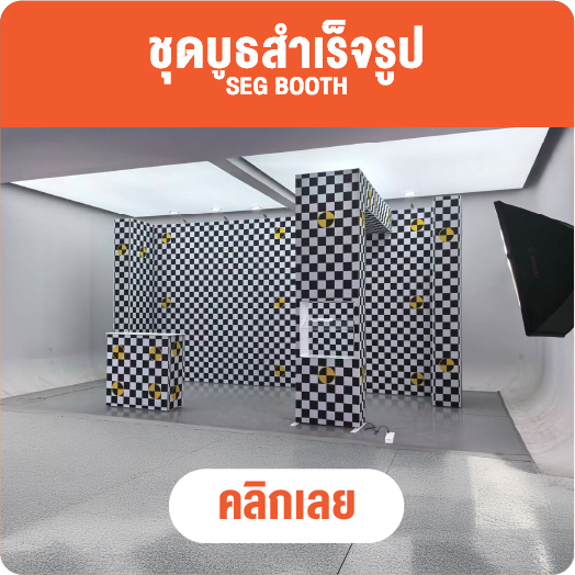 บูธสำเร็จรูป