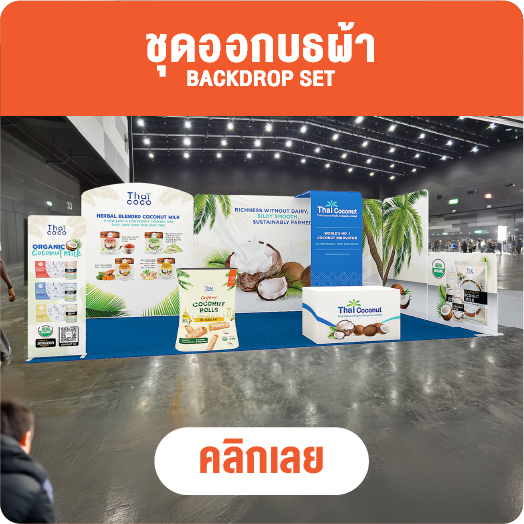 บูธสำเร็จรูป