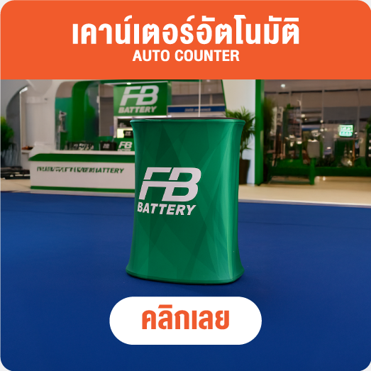 เคาน์เตอร์ผ้า - ชงชิม