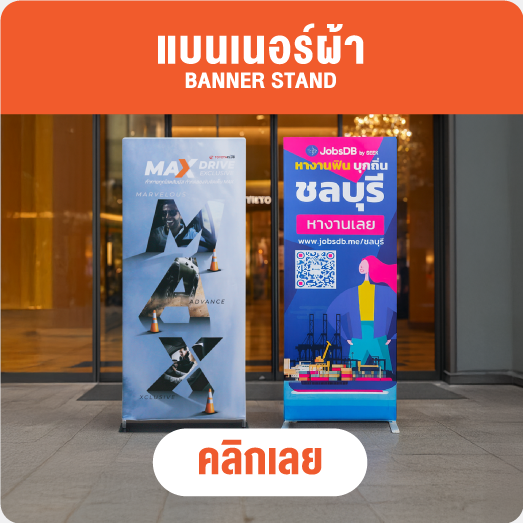 แบนเนอร์ผ้า - ผ้าคลุมโต๊ะ