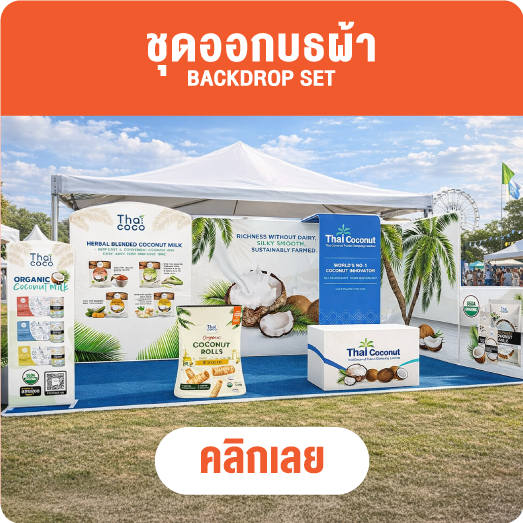 บูธสำเร็จรูป