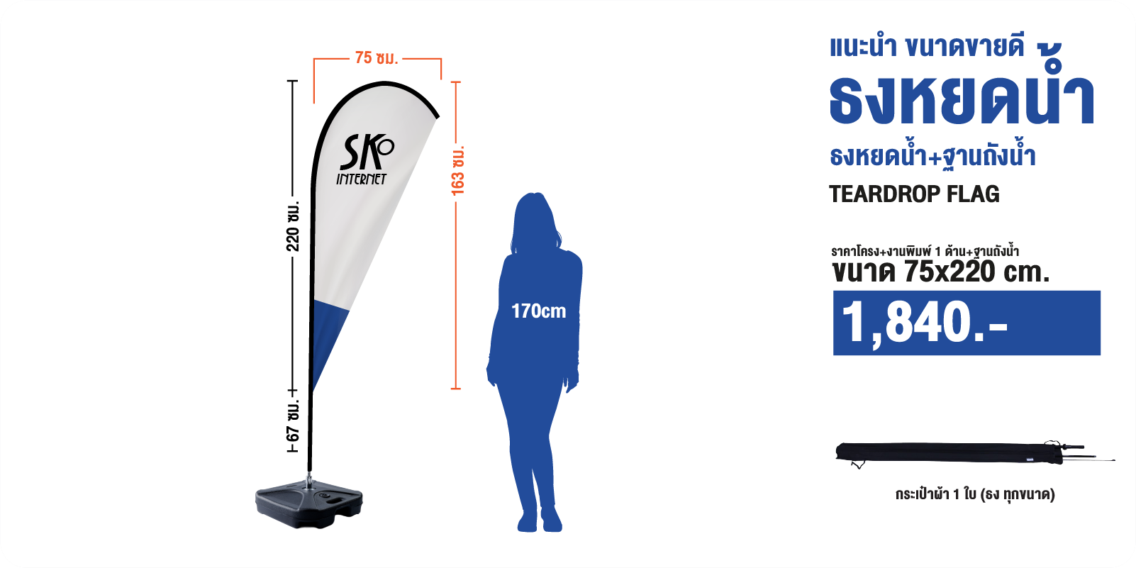 ธงชายหาด ทรงปีกนก